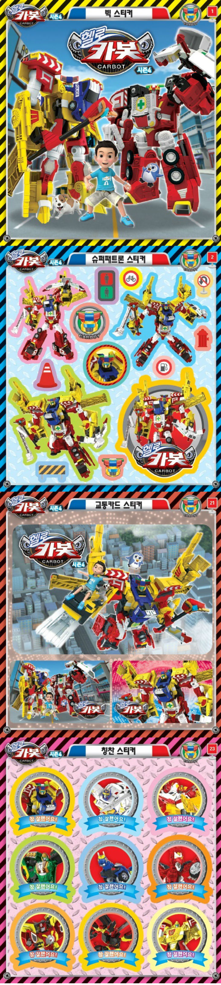 헬로 카봇 시즌4 스티커미니북 | 편집부 | 대원씨아이(단행)(대원키즈) - 예스24