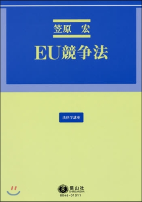 EU競爭法