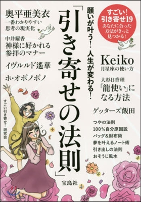 願いが協う!人生が變わる!「引き寄せの法則」