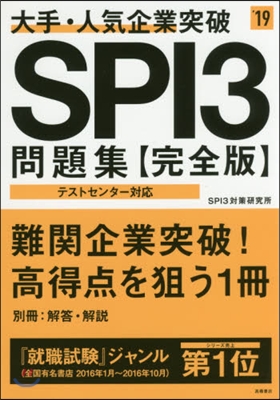 ’19 SPI3問題集 完全版