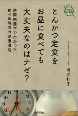 とんかつ定食をお晝に食べても大丈夫なのは