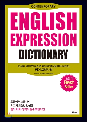 English Expression Dictionary MP3 파일 별매