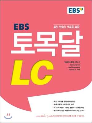 EBS 토목달 LC 