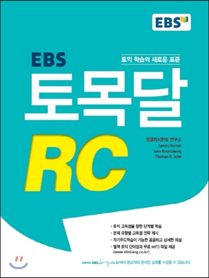 EBS 토목달 RC 