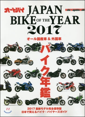 JAPAN BIKE OF THE YEAR 2017