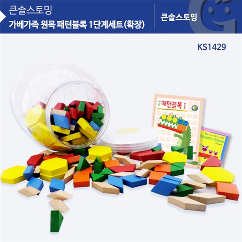 (가베가족KS1429 원목 패턴블록 1단계세트(확장)