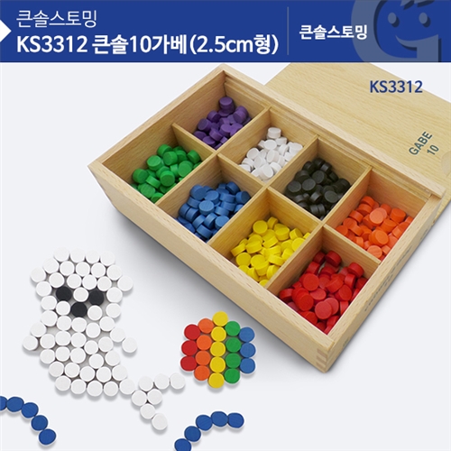 (가베가족) KS3312 큰솔 10가베(2.5CM형)