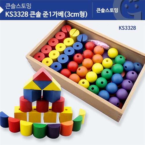 (가베가족)KS3328 큰솔 준1가베 (3CM형)