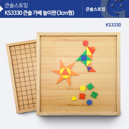 (가베가족)KS3330 큰솔 가베놀이판 (3cm형)