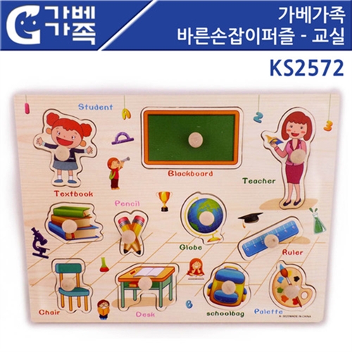 (가베가족) KS2572 바른손잡이 퍼즐 교실