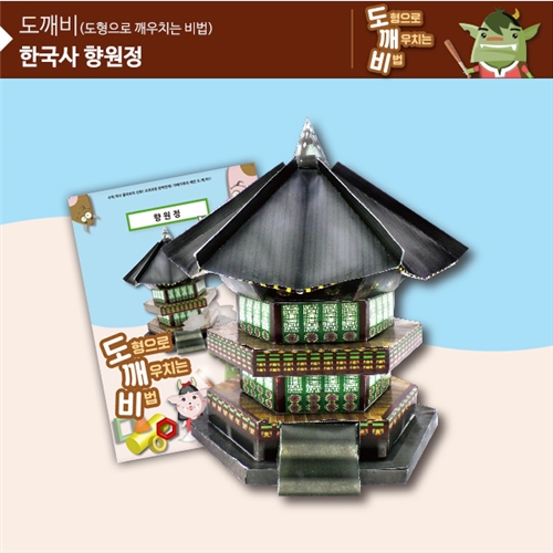 (뚝딱뚝딱메이킹)KS2115 도깨비 경복궁 향원정