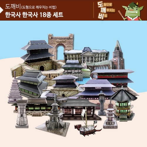 (뚝딱뚝딱메이킹)KS2118 도깨비 한국사 18종세트