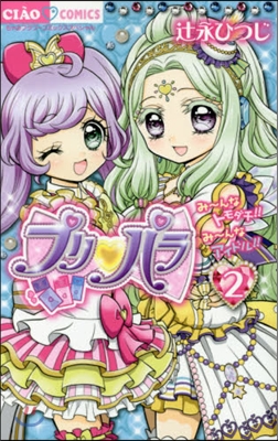 プリパラ   2