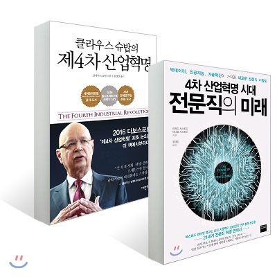 [과학토론쟁점] 4차 산업혁명 : 유비쿼터스, 모바일 슈퍼컴퓨팅, 인공지능, 자율주행자동차, 유전공학, 신경기술, 뇌과학