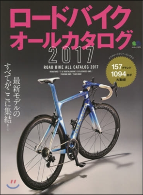 ロ-ドバイクオ-ルカタログ 2017