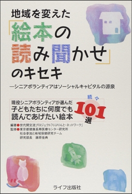 地域を變えた「繪本の讀み聞かせ」のキセキ