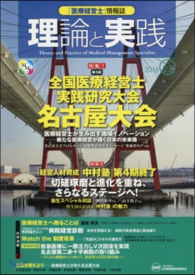 「醫療經營士」情報誌 理論と實踐  23