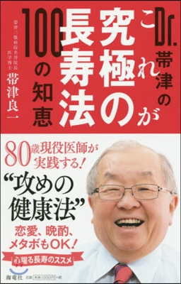 これが究極の長壽法 100の知惠