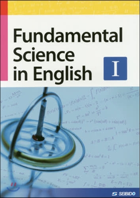 理工系學生のための基礎英語   1