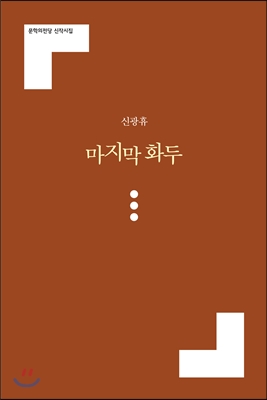 마지막 화두