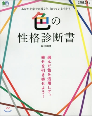 色の性格診斷書