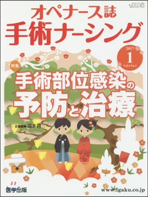 オペナ-ス誌 手術ナ-シング  4－ 1