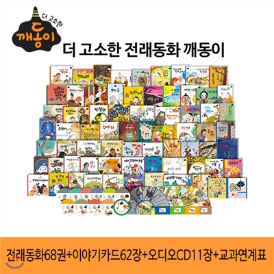 최신개정판/깨동이전래동화(142종)