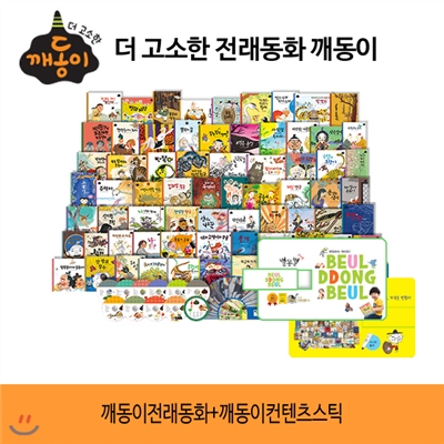 이야기서말 깨동이 전래동화 (도서68권+오디오cd10장+전래동요1장+전래카드62장+교과연계표1장)+깨동이 스틱