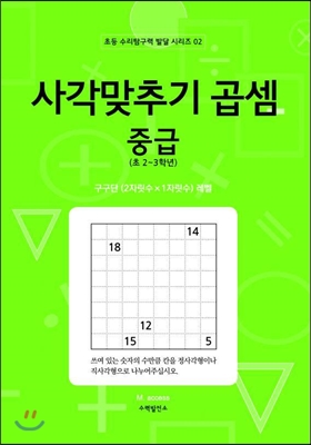 사각맞추기 곱셈 중급