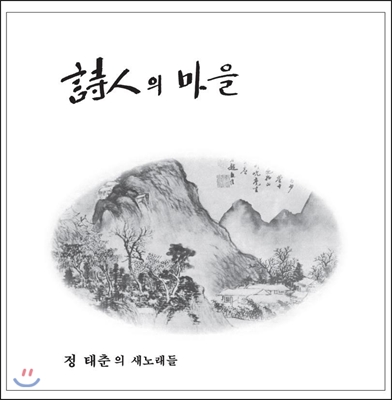 정태춘 1집 - 시인의 마을 [LP]