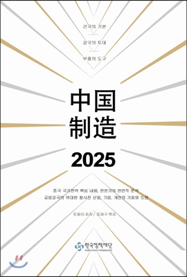 중국제조 2025