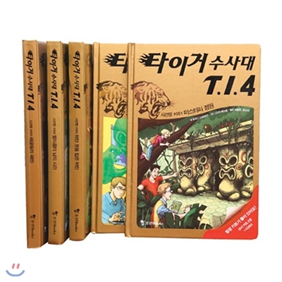 타이거 수사대 T.I.4 시즌 1 사건명 시리즈 1-5권 전5권