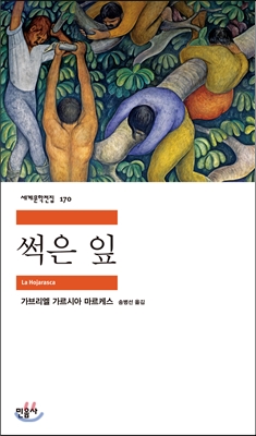 썩은 잎