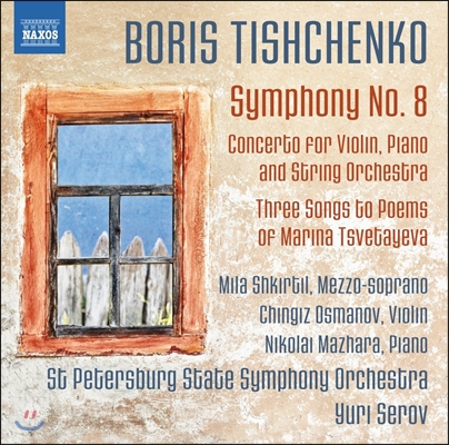 Yuri Serov 보리스 티쉬첸코: 교향곡 8번, 바이올린과 피아노 협주곡 (Boris Tishchenko: Symphony No.8, Concerto for Violin, Piano &amp; String Orchestra) 유리 세로프, 상트 페테스부르크 오케스트라