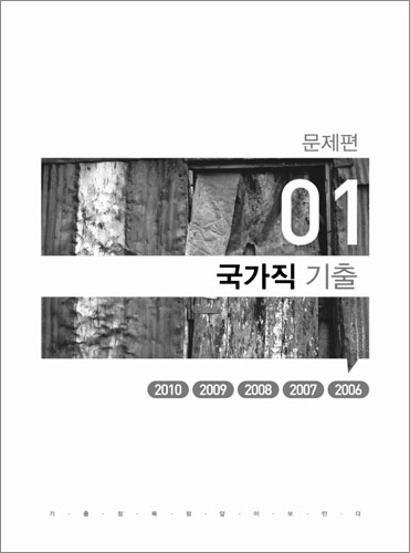 2011 기출 오답노트 한국사