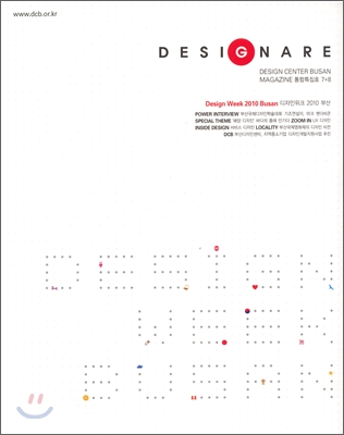 DESIGNARE (연간) : 2010 VOL. 7+8