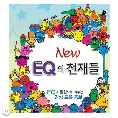 [나비북스]NEW EQ의 천재들 풀세트(본책81권+스티커 81장) ★최신 개정판★