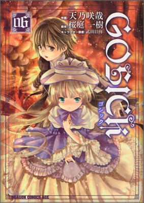 GOSICK 06