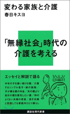 變わる家族と介護