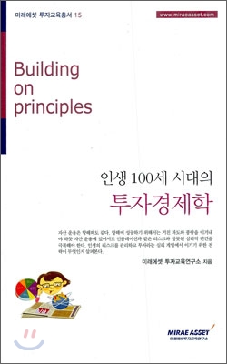 [중고-상] 인생 100세 시대의 투자경제학