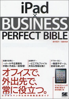 iPad &#215; BUSINESS PERFECT BIBLE