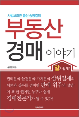 부동산경매 이야기