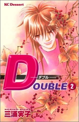 Double-ダブル- 2