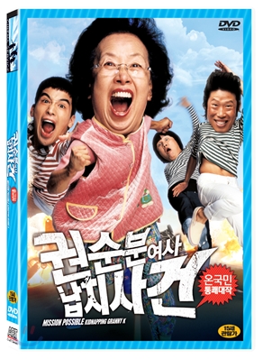 권순분여사 납치사건 (1Disc)