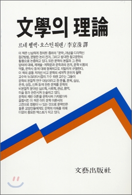 문학의 이론