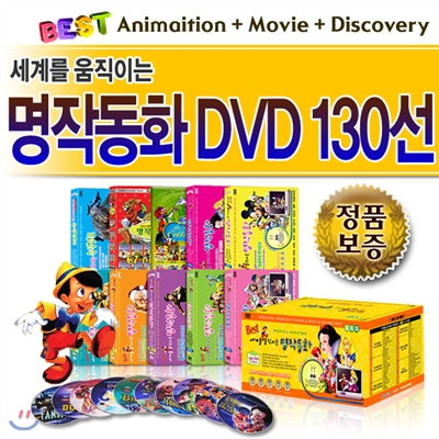 세계를 움직이는 명작동화 DVD 컬렉션(130 에피소드) /국제 애니메이션+아카데미+세계 방송다큐 대상 등 다수 수상