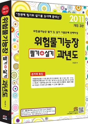 2011 위험물 기능장 필기 + 실기 과년도