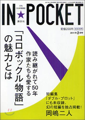 IN☆POCKET `11-2