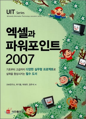 엑셀과 파워포인트 2007