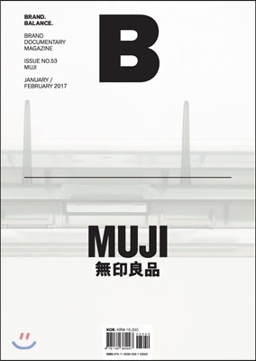 매거진 B (Magazine B) Vol.53 : 무인양품 (MUJI)